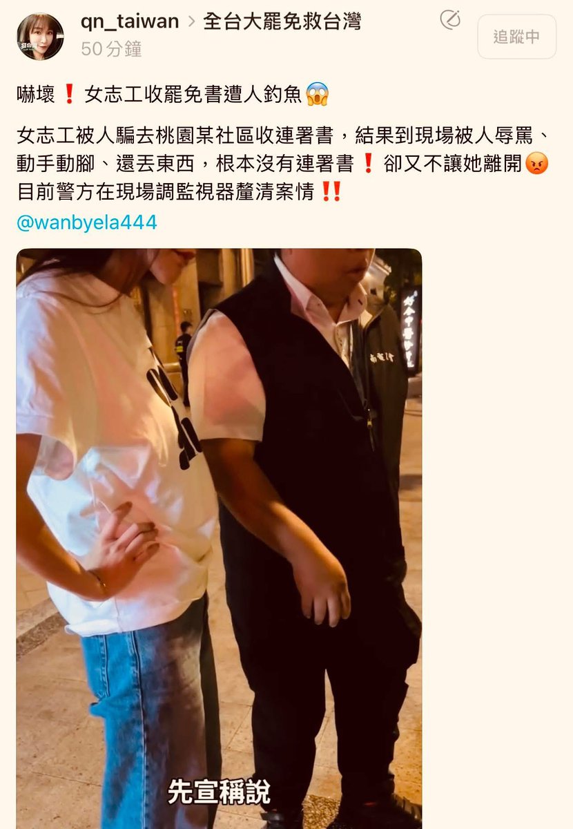 loveagrogirl's tweet photo. 桃園 罷免女志工被限制人身自由 萬美玲那一區 https://t.co/fQliuA97pG