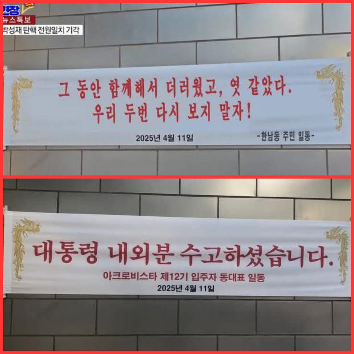 wpdlatm10's tweet photo. 그동안 함께해서 더러웠다는 한남동 주민에 반해 삼풍백화점 무너진 자리에 지은 아파트 주민들이라서 그런지 멘탈 하나는 쥐긴다. 무덤 위에 집을 지으면 대박 운이 온다는 미신을 믿는 것인가. https://t.co/eFkezlK3t5
