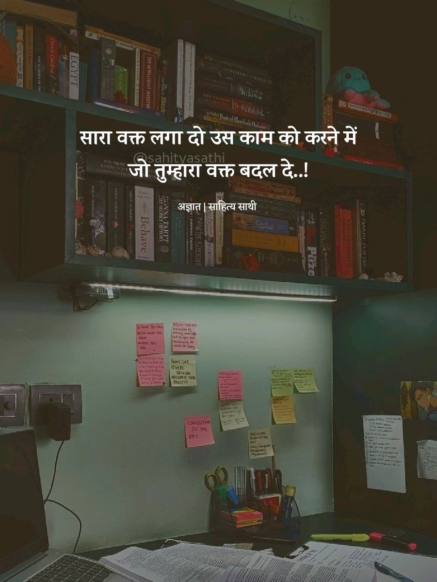 SahityaSathi's tweet photo. सारा वक्त लगा दो उस काम को करने में
जो तुम्हारा वक्त बदल दे..! https://t.co/JANm604d4b