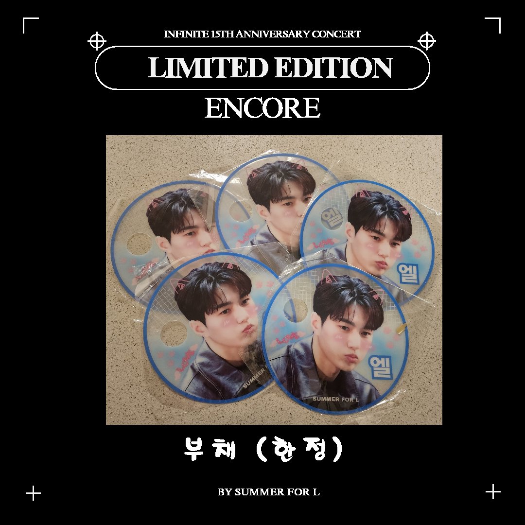 summer_for_L's tweet photo. 𝐈𝐧𝐟𝐢𝐧𝐢𝐭𝐞 𝟏𝟓𝐭𝐡 𝐀𝐧𝐧𝐢𝐯𝐞𝐫𝐬𝐚𝐫𝐲 𝐂𝐨𝐧𝐜𝐞𝐫𝐭 𝐋𝐈𝐌𝐈𝐓𝐄𝐃 𝐄𝐃𝐈𝐓𝐈𝐎𝐍 𝐄𝐍𝐂𝐎𝐑𝐄

날짜 : 25.04.12 (토)
수량 : 키링 (40개), 부채 (한정) 
장소 : 당일 타래 공지
수령방법: #RT + 팔로우 @summer_for_L 

많은 관심 부탁드립니다!
#인피니트 #INFINITE #김명수 #엘 https://t.co/ZlUKZdbBuS