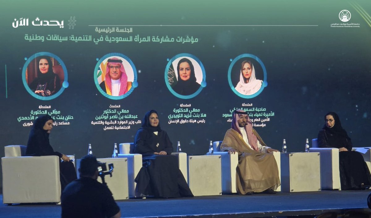 تشرفت بالمشاركة في مؤتمر المرصد الوطني للمرأة بنسخته الثالثة، وذلك بإدارة حوار الجلسة الرئيسية تحت عنوان مؤشرات مشاركة المرأة السعودية في التنمية،  بمشاركة نخبة من القيادات من أصحاب السمو والمعالي.

<a href="/now_org_sa/">المرصد الوطني للمرأة</a> 
<a href="/pnu_live/">مباشر PNU</a>