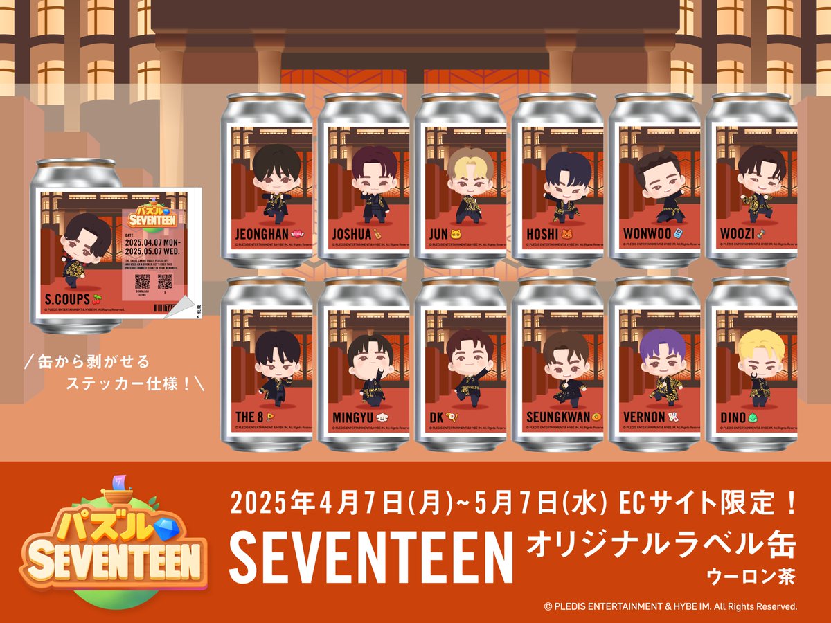パズルSEVENTEENラベル缶 がオンラインストアでも期間限定発売開始