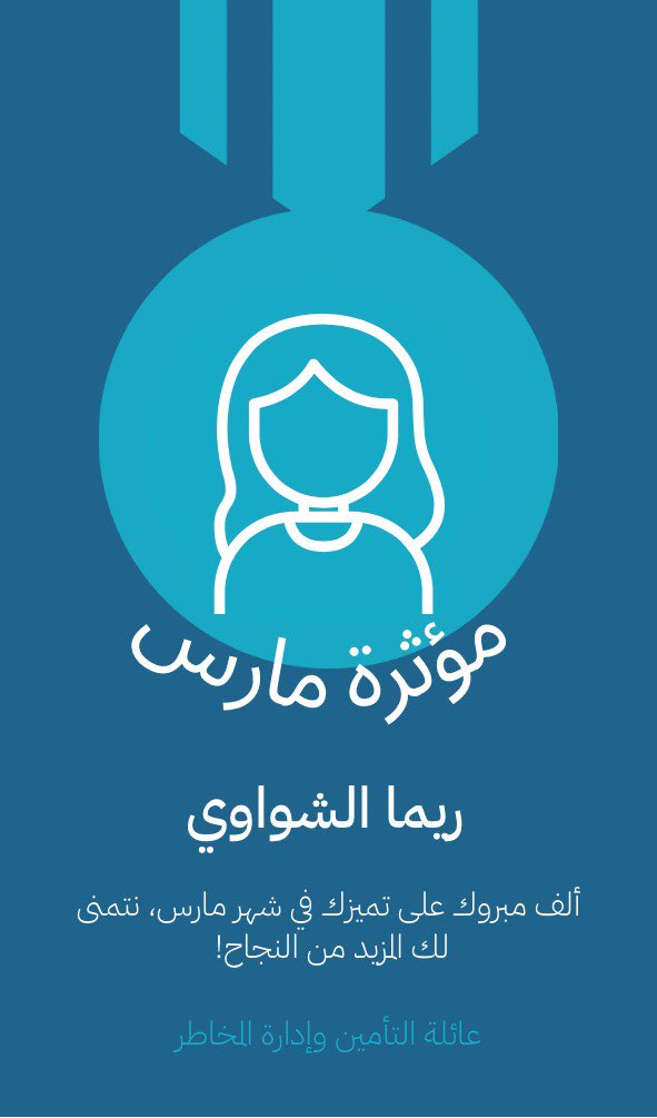 Rema Al-Shwawi tweet media