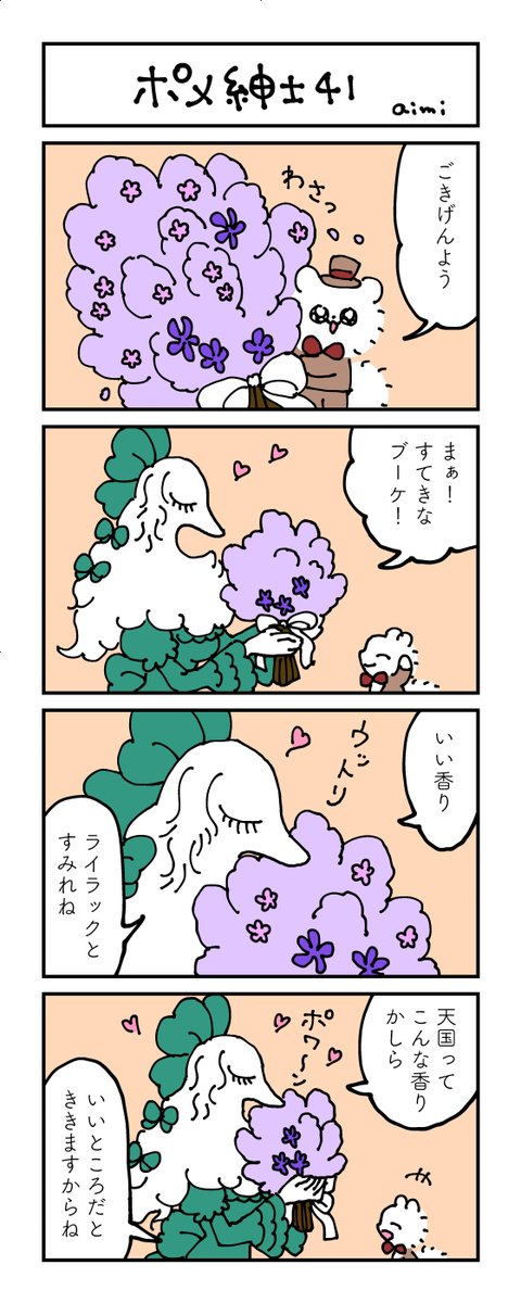 ポメ紳士とボルゾイのお嬢さん
その41
#漫画が読めるハッシュタグ 