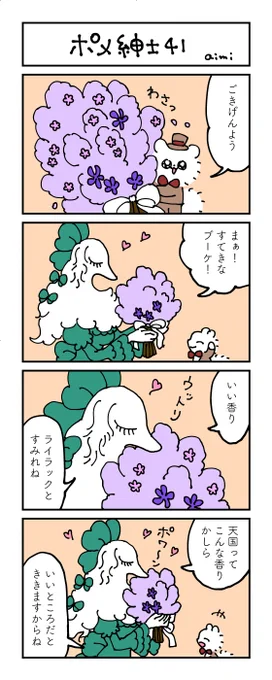 ポメ紳士とボルゾイのお嬢さん
その41
#漫画が読めるハッシュタグ 
