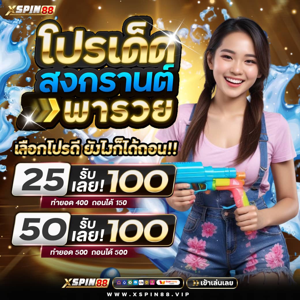 xspin88's tweet photo. #แจกโค๊ดเครดิตฟรีวันนี้ #XSPIN88 
🔥 โค๊ด : JQWP81O6LUUJVRT5  

โปรเดือดวันนี้ 50 รับ 100
🔥 ทำ 500 ถอน 500

รับทุนฟรี https://t.co/VpXeeTTdWw 
ฝากเล่นเกม : https://t.co/Tddldq5ozN https://t.co/aGTwEvzqbb