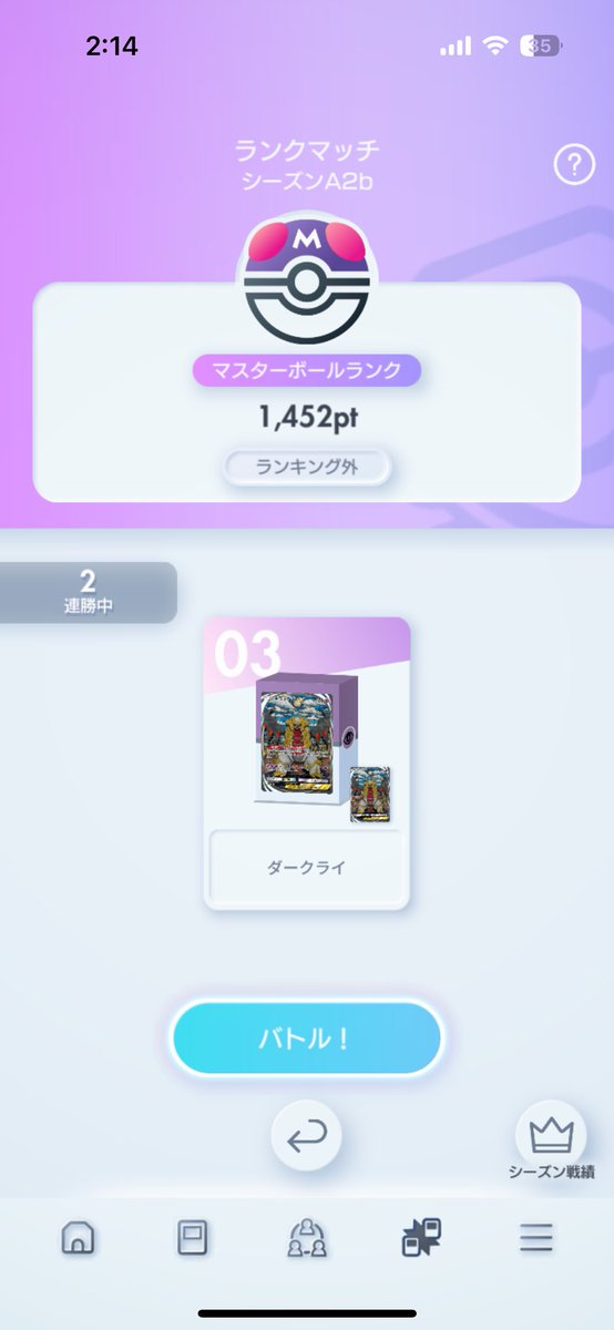 大沼抜け出しやっとマスター先行でも戦えるデッキしか勝たん

#ポケポケ