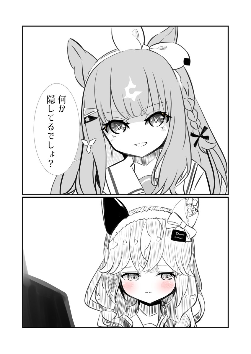 上下別の作品として描いたら奇跡的に噛み合って修羅場っぽくなってしまったアーモンドアイとブーケ 