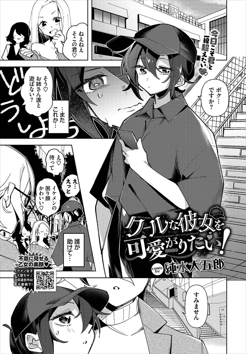 【お知らせ】今月22日発売のコミックバベル6月号にて描かせて頂きました!!見た目はイケメン、中身は処女のクール女子をめちゃくちゃ可愛がるお話です💗

▼ 試し読みリンク
https://t.co/IZfzpxvkWn 