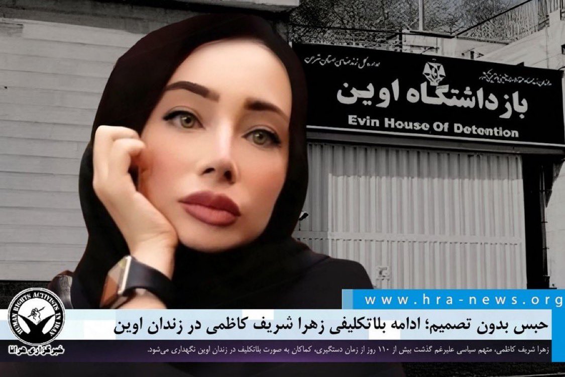 shak50274's tweet photo. متهم سیاسی علیرغم گذشت بیش از ۱۱۰ روز از زمان دستگیری، کماکان به صورت بلاتکلیف در زندان اوین نگهداری می‌شود.

https://t.co/MYwIeqjBuN https://t.co/VRXd0hf2of