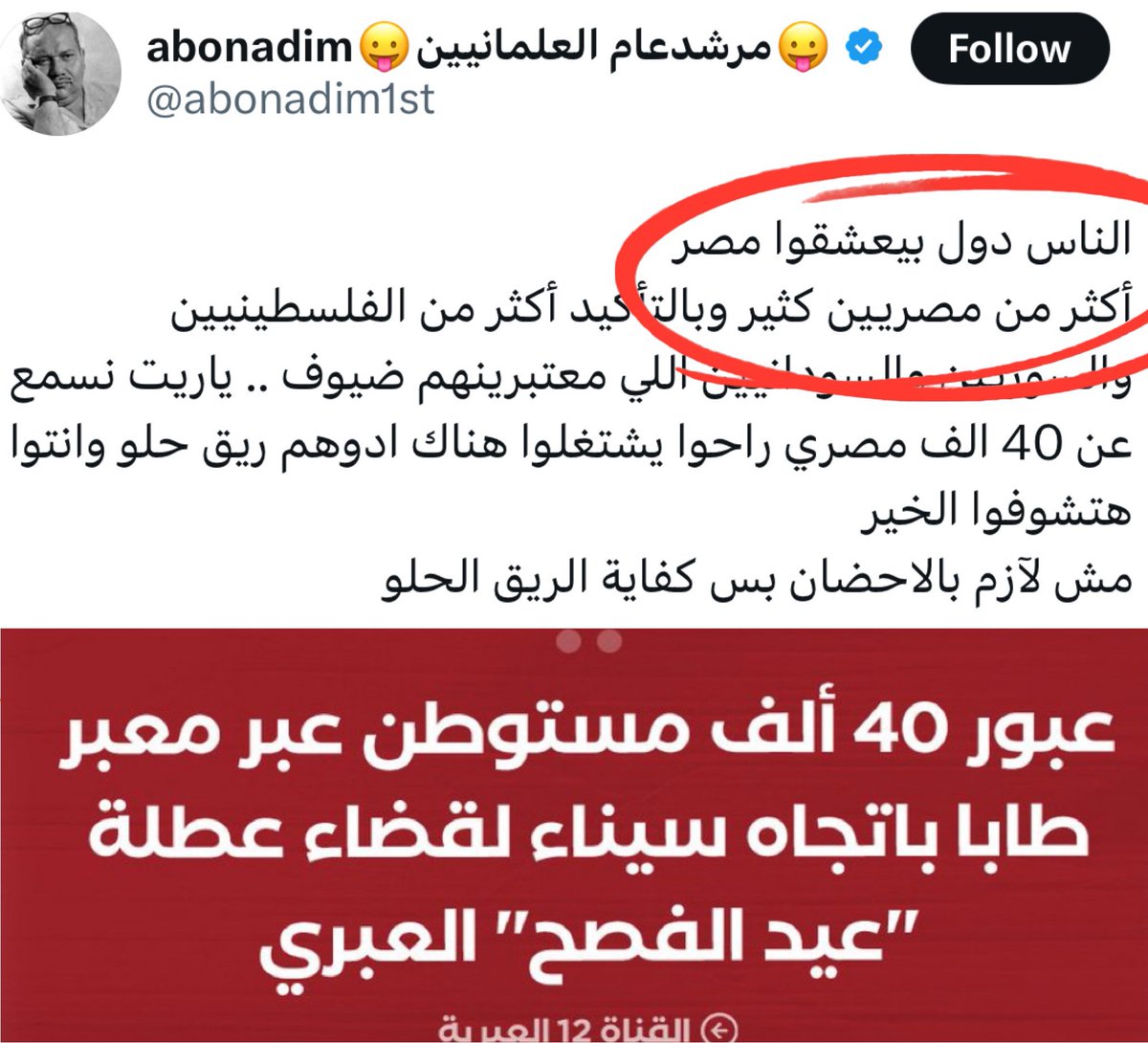 iiox7r's tweet photo. الحثالة دلوقتي بيقولك "الصهاينة بيحبوا مصر اكتر من المصريين" و الجملة اللي بدأوا يكرروها دي بالذات مهمة اوي
لإن هل ده له معنى تاني غير انه بيقولك الصهاينة اولى بمصر من اهلها؟؟؟؟ https://t.co/dP6YxCmv9k