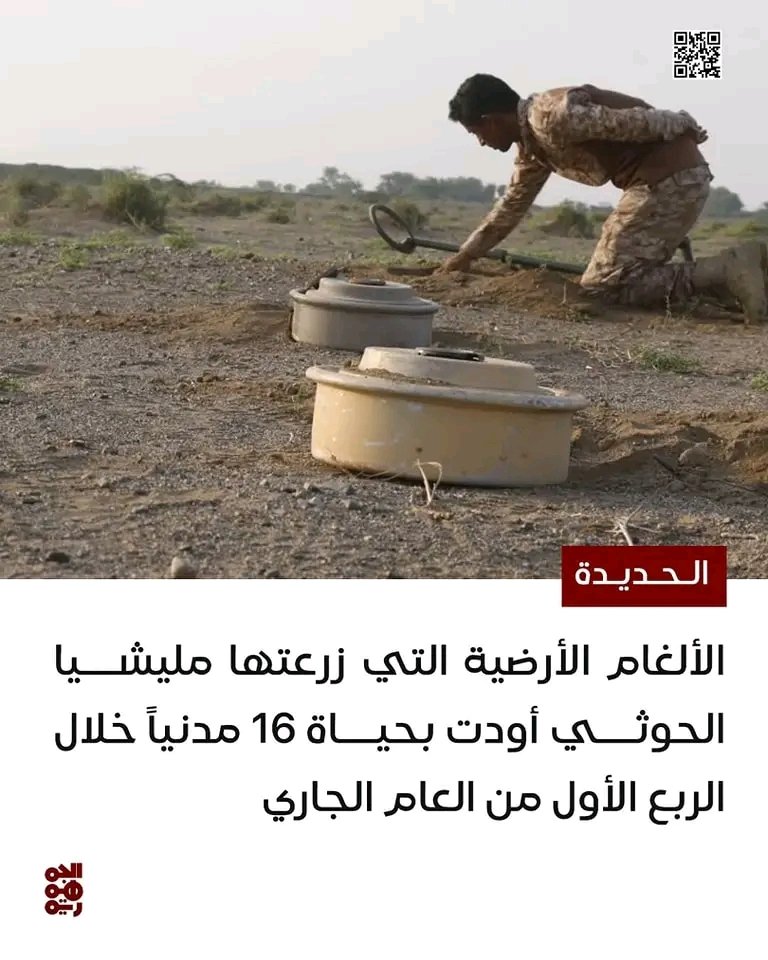 الغام الحوثي تحصد أرواح اليمنيين.
#يمن_خالٍ_من_الغام_الحوثي