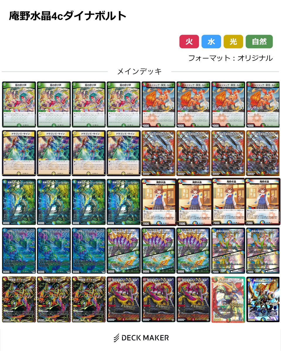 庵野水晶　ドラゴンズサイン　ザーディクリカ　アダムスキー　デッキまとめ売り 新カードデッキ紹介】 今回紹介するのは《庵野水晶》と《ドラゴンズ