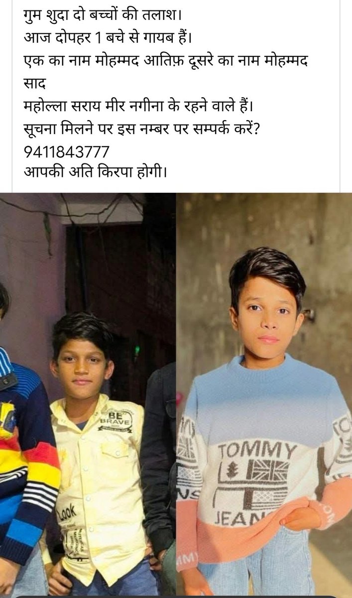 Galibansari22's tweet photo. Need your attention here please find these two children, As they are lost from 1pm.
@bijnorpolice @BIJNORNEWSTIMES @Uppolice https://t.co/EdJbrkJPVK