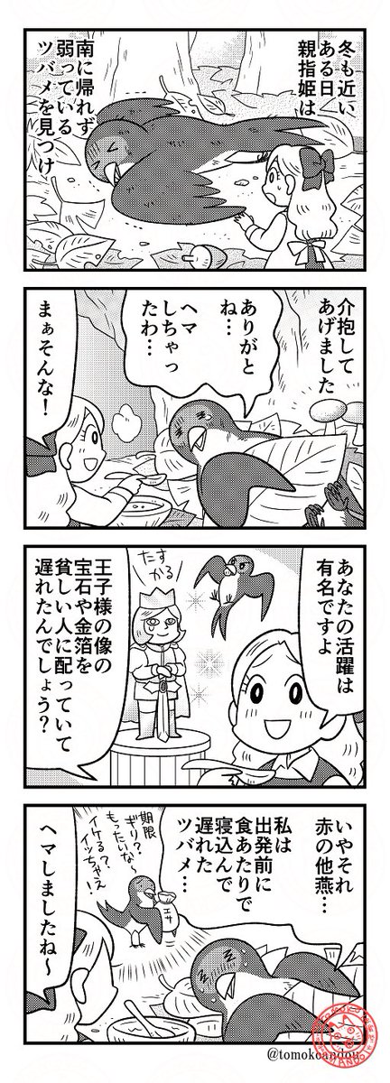 チューリップとツバメを見かけ始めたので親指姫もどうぞ 