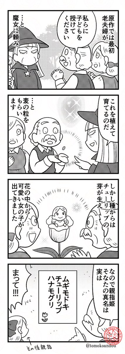 チューリップとツバメを見かけ始めたので親指姫もどうぞ 