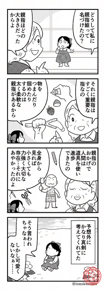 チューリップとツバメを見かけ始めたので親指姫もどうぞ 
