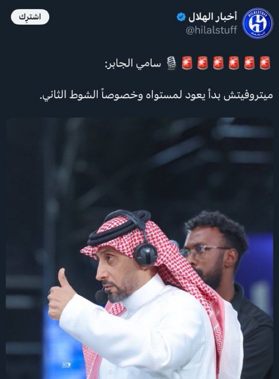 هذا وش يبي بعد ؟ هههههههههههههههههه #اقيلوا_العابث_بالهلال