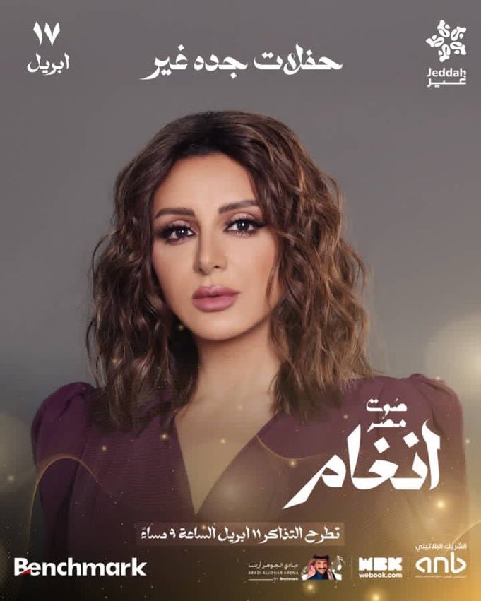 توفرت تذاكر حفلة انغام في جدة ..📍

لطلب التذاكر التواصل واتساب في البايو 📲