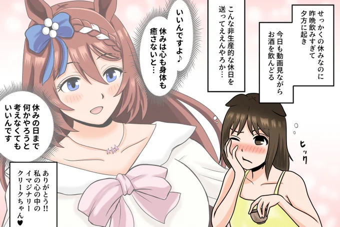 タマトレのイマジナリースーパークリーク
#ウマ娘 