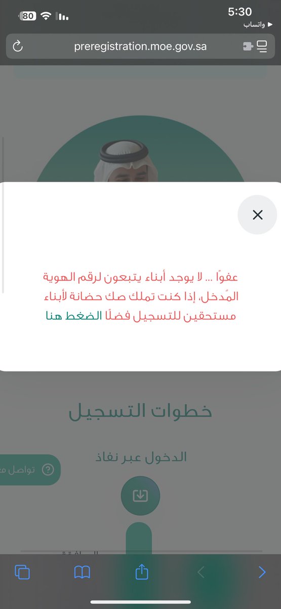 Talal_Ali1987's tweet photo. @MOETawasul شوفوا لنا حل بخصوص مشكلة التسجيل لرياض الاطفال صار لنا اسبوع نفس المشكلة https://t.co/0xsdvmYfop