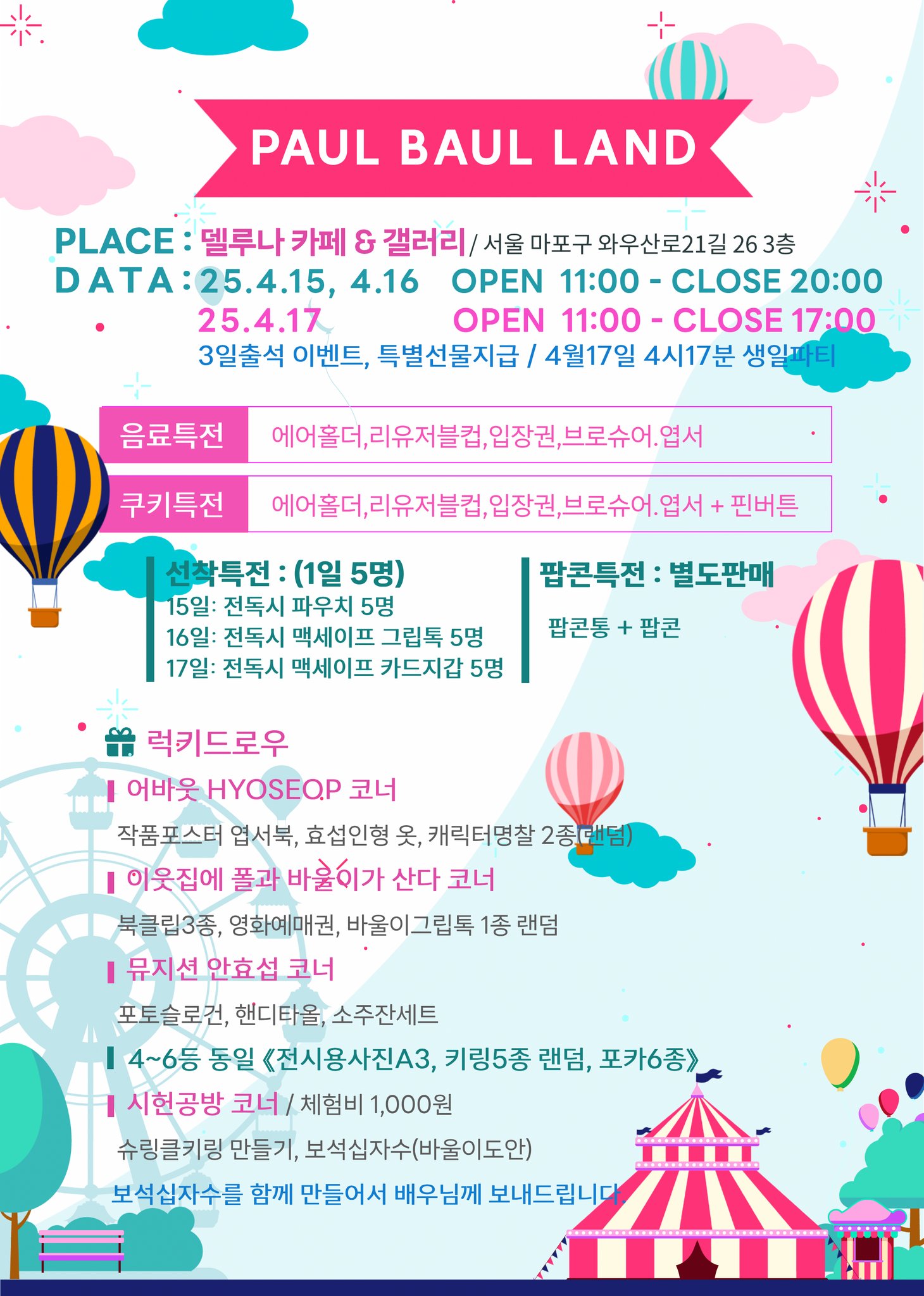 더쿠 - 생일카페랑 생일광고 모음