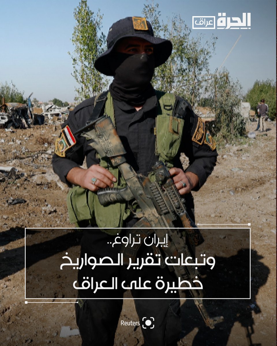 الحرة عراق tweet media