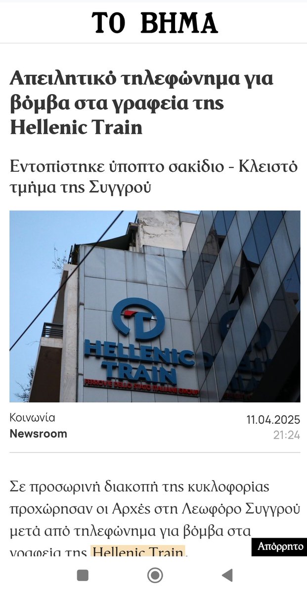 Zebra_Delta's tweet image. Δεν ξέρω αν την εξουδετέρωσαν τη βόμβα αλλά έγινε έκρηξη και μάλιστα πολύ δυνατή πριν από πολύ λίγο! 
#hellenic_train