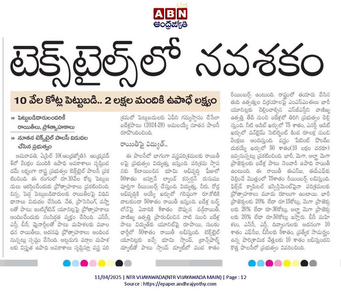andhrudu12's tweet photo. #AndhraPradesh #Textilepolicy #IntegratedTextilePark #InvestinAP https://t.co/4WGHanJwsL