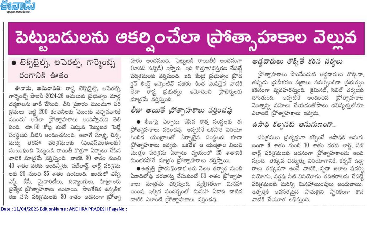 andhrudu12's tweet photo. #AndhraPradesh #Textilepolicy #IntegratedTextilePark #InvestinAP https://t.co/4WGHanJwsL