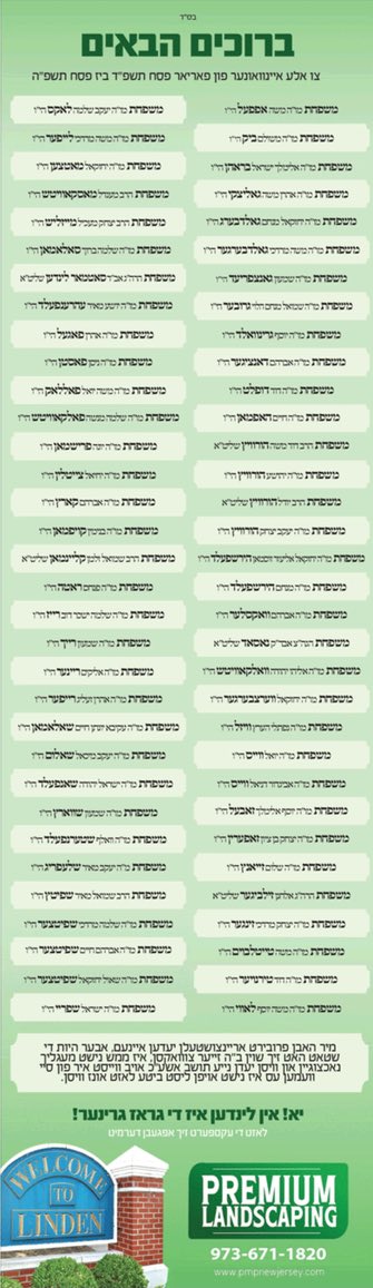 א ליסטע פון ברקולינער משפחות וואס האבן זיך באזעצט אין לינדען ניו דזשערסי והגלילות פון לעצטע יאר פסח העעל״ט ביז היי יאר פסח