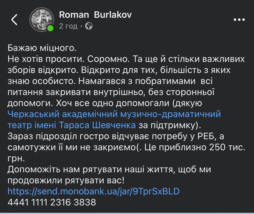 Chornovol_Oleks's tweet image. Уважно прочитайте допис Ромчика.

Соромно просити…
Не хотів просити…
Та ще й вважають що їхній збір не важливий(

Знаю Рому вже більше двадцяти років.

Прошу вас допомогти зібрати їм на РЕБ.
Мені не соромно.
Кожна гривня важлива.

Зробіть репост, прошу

send.monobank.ua/jar/9TprSxBLD