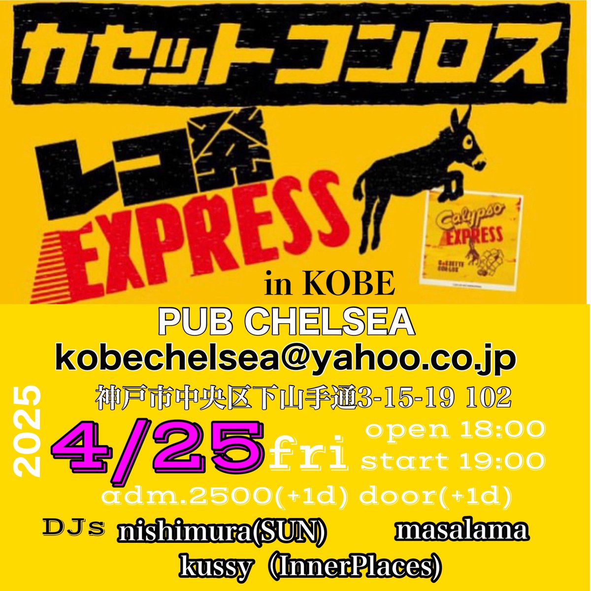 CaSSETTE CON-LOS (カセットコンロス)
ワダマンボ (Vocal + guitar) / アンドウケンジロウ (clarinet + sax) / 田名網ダイスケ (bass) / 辻コースケ (percussion / 伊達弦 (percussion)
2000年結成。日本随一のカリプソ・ライヴバンド。