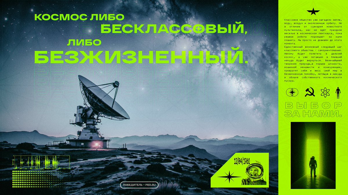 pbdsu's tweet photo. Космос либо бесклассовый, либо безжизненный

https://t.co/8jXedEhWbH

#АгитПлакат https://t.co/RJhmxGZ19m