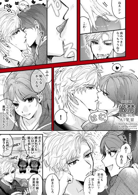 シロップで遊ぶシン主🐦‍⬛🍯
#恋と深空二次創作 