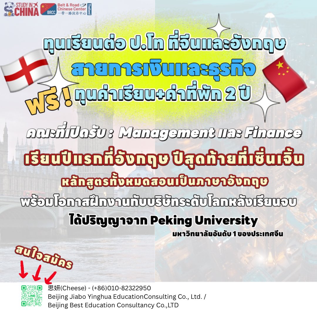 cheese_bbec's tweet photo. โอกาสได้ฝึกงานกับบริษัทดังระดับโลกมาแล้ว ! 🌎 แนะนำทุน ป.โท คณะ management และ finance ของ peking university ค่า เรียนปีแรกที่แคมปัสในอังกฤษ 🏴󠁧󠁢󠁥󠁮󠁧󠁿ปีสุดท้ายที่เซิ่นเจิ้น 🇨🇳 จบมาอัพเงินเดือนได้สบายๆเลย 💸 ไม่จำเป็นต้องจบสาย Business มาน้า 

ทักมาสมัครและเตรียมตัวก่อนได้เลยค่า! ปี 2025 ปิดสมัครทุนแล้วน้า คนอยากเข้าเยอะมาก 💘
รายละเอียด 👉🏼 https://t.co/RUdBlTWSsn
