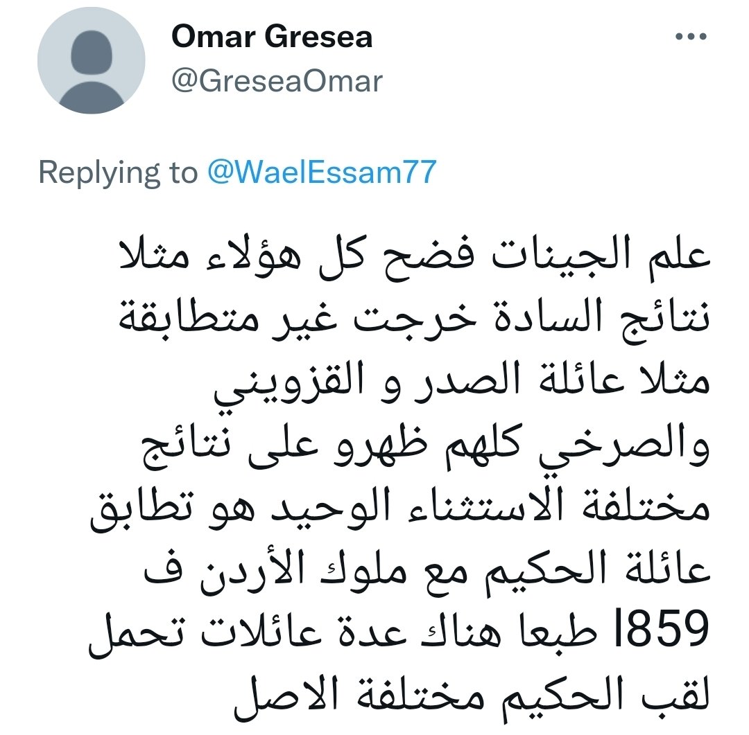 مراجع النجف من اقوام غير عربية حسب الفحوص الجينية #النجف