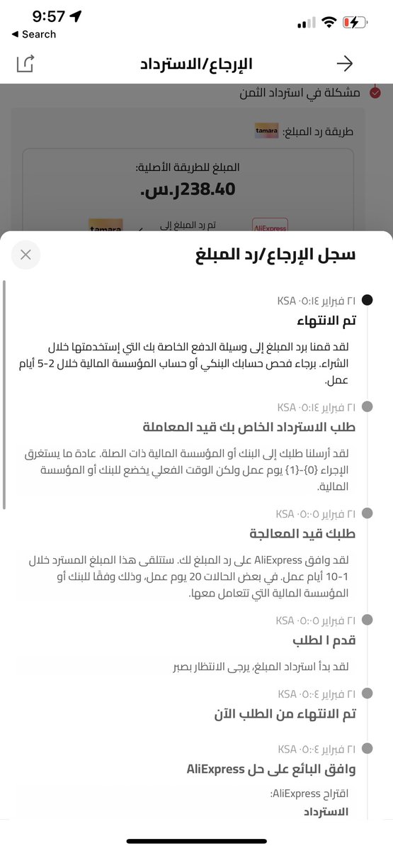 moon0020001's tweet photo. @useTamara @SAMA_GOV ذحين على اي اساس ترفضون وتخلوني اكمل دفعات والتطبيق اللي طالبة منه وافق على الاسترجاع والتحديثات تقول انهم ردوا المبلغ !!!!!!!! ولا في رقم خدمة عملاء https://t.co/aTdIc6K3GE