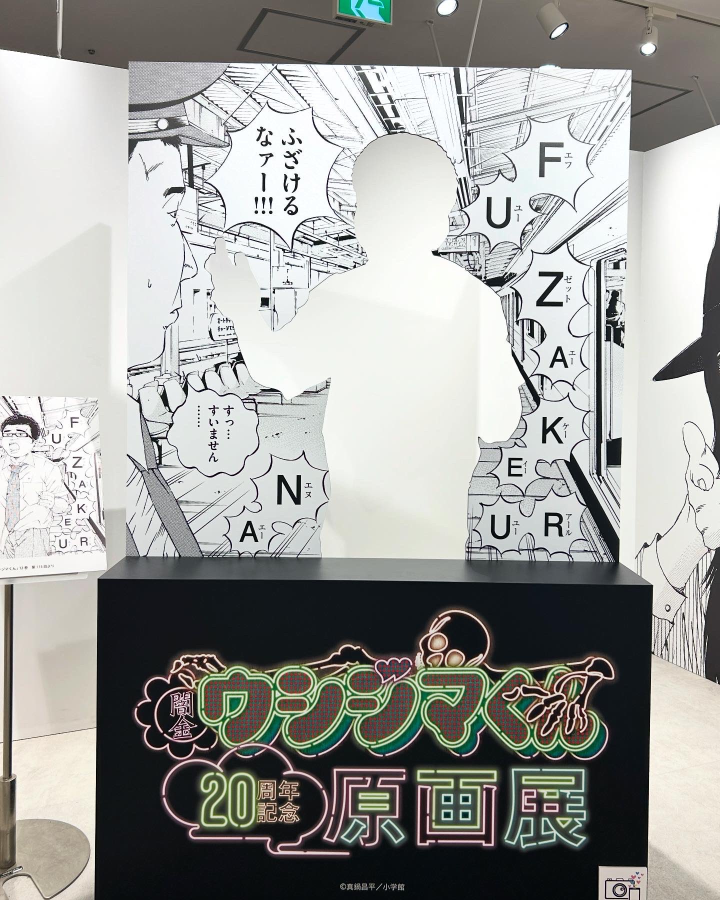 闇金ウシジマくん20周年記念原画展 - Search / X