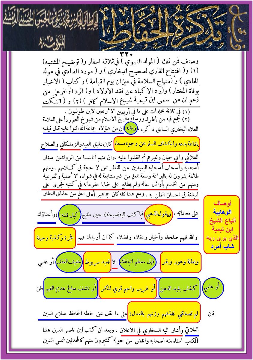 <a href="/Afz_7_20/">🌺shrouq_890235🌺</a> <a href="/man01ahi/">أبـو مـناحي</a> <a href="/WRT54WE/">وأنت خليفتي في كل مؤمن بعدي</a> <a href="/jalalbahra25875/">الاسد البحراني</a> <a href="/abomonhi1/">أبو مناحي.</a> <a href="/m58_hashim/">hashim Q</a> <a href="/AF_T_DT/">M</a> <a href="/IK4HK/">النجفي</a> <a href="/mrhamd91211245/">النظر الى وجه علي عبادة</a> <a href="/Saq45058720/">*C*</a> <a href="/D9tmrzMt/">اللهم هؤلاء هم أهل بيتي</a> <a href="/B3YH58/">ME من كنت مولاه فهذا علي مولاه</a> <a href="/qyhsm1/">حديث سفينة نوح صحيح</a> <a href="/E34N9/">يا أمير المؤمنين</a> <a href="/TRAF12D/">TIG</a> <a href="/yd_fwq/">يد الله فوق أيديهم</a> <a href="/7T894/">RF</a> <a href="/HR9255/">HR</a> <a href="/1ENGT/">SD</a> <a href="/1HAMZA125/">بخ بخ لك يا ابن أبي طالب أصبحت وأمسيت مولى كل مؤمن</a> <a href="/LM382MS/">KQ</a> <a href="/A0mrr5/">عُمر أبن صهاك الحبشية</a> <a href="/Mm_90007/">محمد آل ناصر</a> <a href="/bdw84583855/">عبد المطلب</a> <a href="/A_____L91/">علوش الشمري</a> <a href="/mazinmayyah/">mazin</a> أن يتهم مخالفا مخالفه بمثل ما تحملين فهذا لا يُعتد فيه 

ولكن نحن نستدل عليكم بما لديكم أنفسكم

فمثلا إمامكم #الذهبي يصفكم قبل مئات السنين بهذه الأوصاف

يعني منكم وفيكم

وليس أني أصفكم 

يعني ابن قيم الجوزية يتكلم عن خصومه شيء

وأن يتكلم الذهبي عن أصحابه شيء آخر

#صحتين