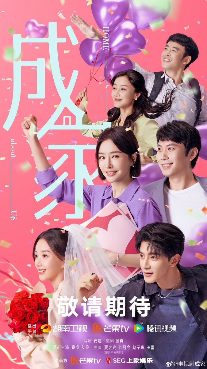 CdramaL's tweet photo. 「📸 | O drama moderno da Hunan TV e MGTV, #成家, estrelado por #QinLan e #AiLun, com #XiaZhiguang, #BuGuanjin, #ZhaoZiqi, participação especial de #ZhangKaili, #HuangCancan, #LiuDongqin, #SongYanfei e outros, lança novo pôster.💖 https://t.co/hwknqMRuM0
