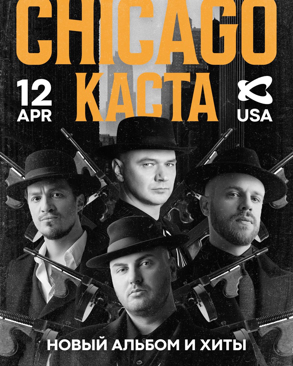 Каста в Чикаго 12 апреля. Новый альбом и хиты. Билеты: kasta.world

🇺🇸 Чикаго — 12 APR
🇺🇸 Нью-Йорк — 13 APR
🇦🇿 Баку — 25 APR
🇬🇪 Тбилиси — 26 APR
🇬🇪 Батуми — 27 APR
🇰🇿 Актау — 29 APR
🇰🇿 Атырау — 30 APR
🇰🇿 Уральск — 01 MAY
🇰🇿 Актобе — 04 MAY
🇳🇿 Окленд — 14 MAY
🇦🇺 Сидней