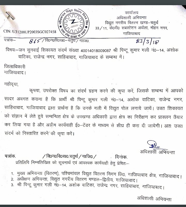 Advpintukumar's tweet photo. @pvvnlghaziabad
@PVVNLHQ में सरकार का टेंडर ही नहीं खुला हुआ ये खंबा पास होने के बाद आज वी नहीं लगेगा
या व्हि जाह या व्हि खंबा 2025 में शिकायत डाली तो आया की 40 मीटर किमी https://t.co/YLtu9kSvQd