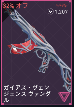 Quien se pone la 10 con la mejor vandal del juego 😞