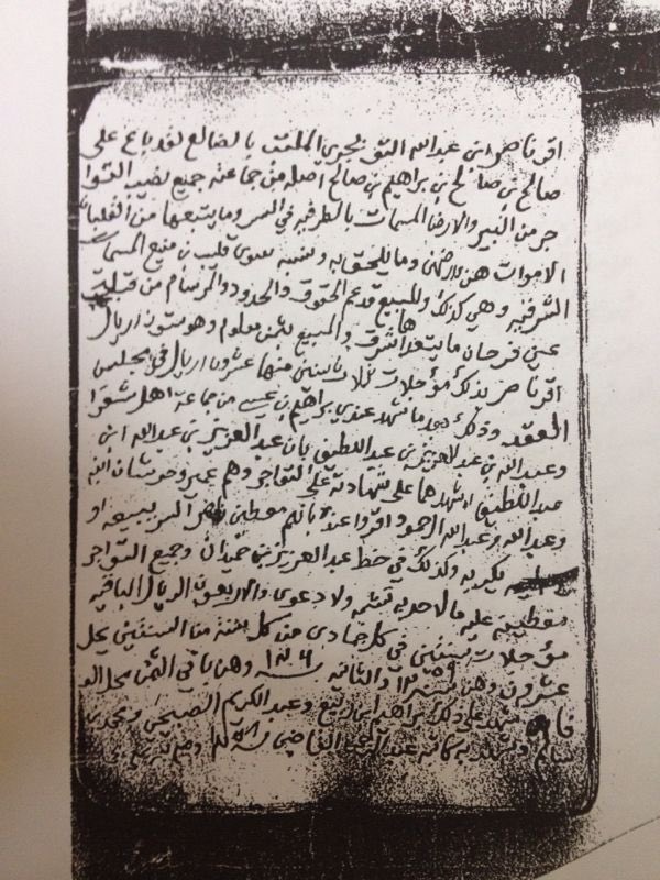 وثيقة زودني بها الأخ عبدالمجيد بن عبدالله التويجري وهو من الباحثين في تاريخ أسرة التويجري، وقد ورد فيها إقرار  ناصر بن عبدالله التويجري الملقب بالضالع لقد باع على صالح بن صالح بن إبراهيم بن صالح أصله من جماعته جميع نصيب التواجر بالسر من البير والأرض ومايلحق به ….
وذلك بشهادة
