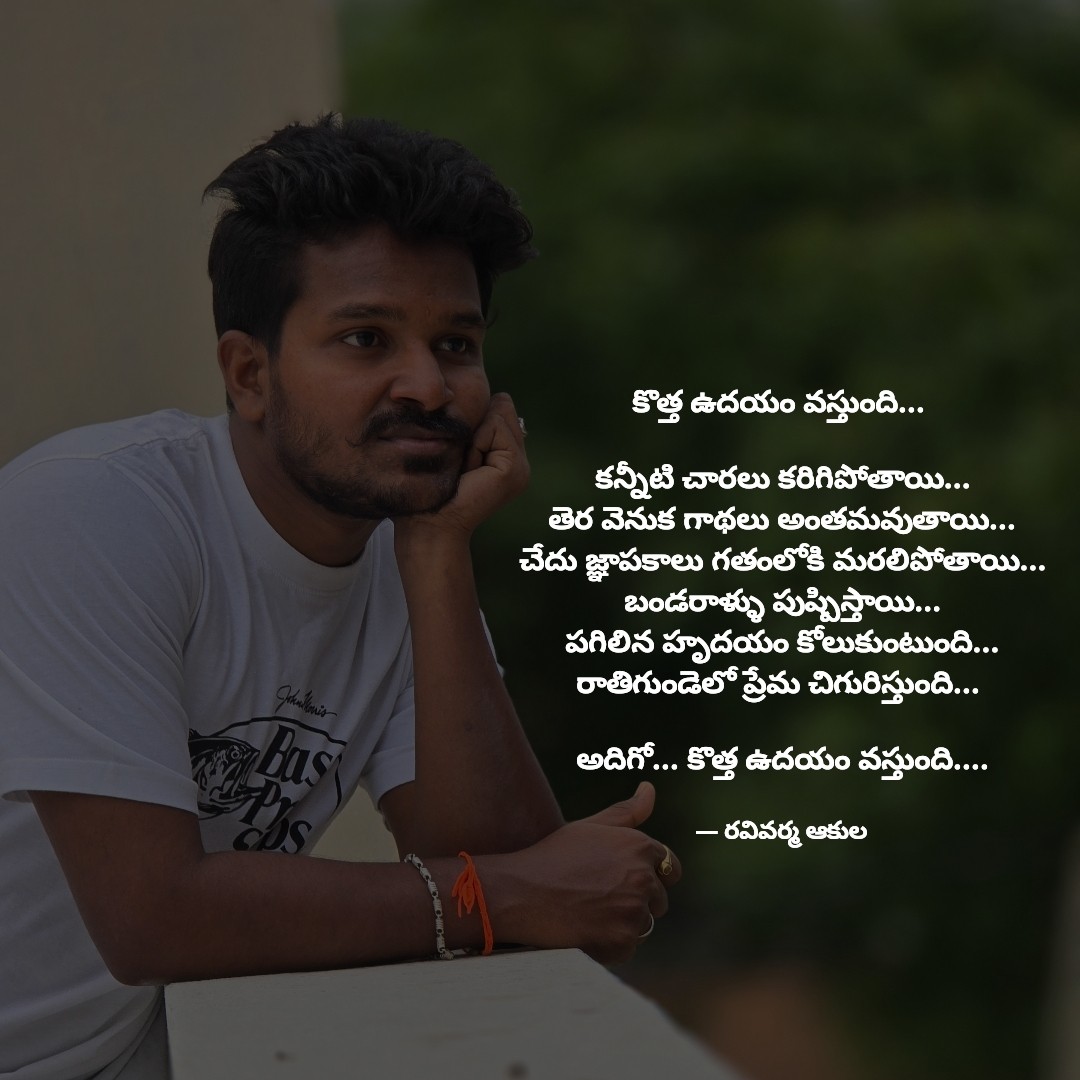 RV_Akula's tweet photo. కచ్చితంగా వస్తుంది... 
వచ్చేవరకూ వేచి చూడు... వచ్చినపుడు ఆహ్వానించు....
#telugabbai #తత్వం 
PC : హరీష్ https://t.co/TsUf3cK5ye