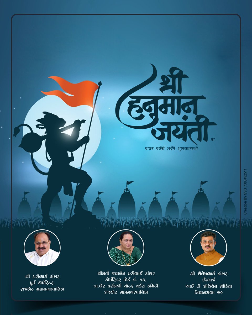 ShaileshDangar7's tweet photo. “संकट कटै मिटै सब पीरा।
जो सुमिरै हनुमत बलबीरा।।”

 #HanumanJanmotsav https://t.co/Pj4BeBIqCD