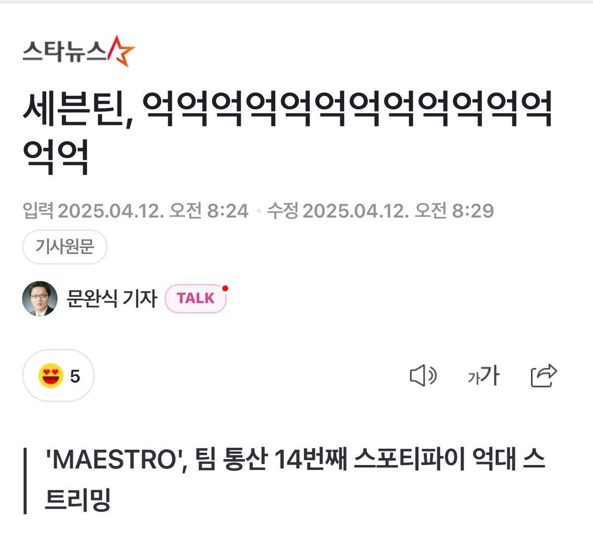 세븐틴, 억억억억억억억억억억억억억억

제목 개웃ㅁㅊ
스포티파이에 억대 스트리밍 추가됐다는 제목임