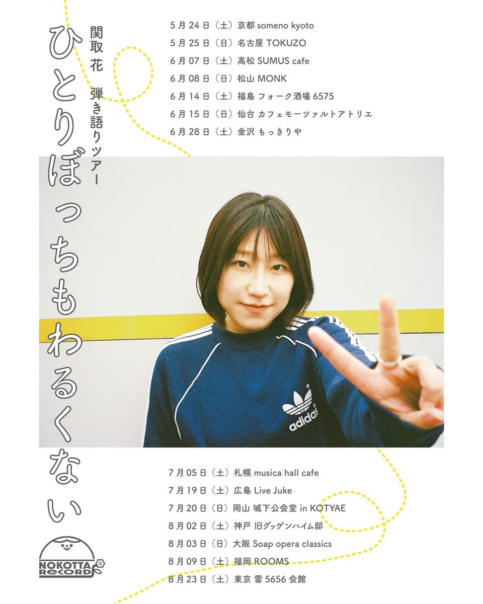 dosukoi87's tweet photo. 🎫NEWS🎫 

#関取花

5月からスタートする弾き語りツアー「ひとりぼっちもわるくない」のチケット一般販売がスタートしました💥 毎年ソールドアウト公演も多いので、ぜひお早めに！ 

◾️ぴあ https://t.co/oc52h7AVwd 

◾️e+ https://t.co/IWzM5qNR0i 

◾️ローソンチケット
https://t.co/qSPzco6Wlj https://t.co/D9fLQN5UfT