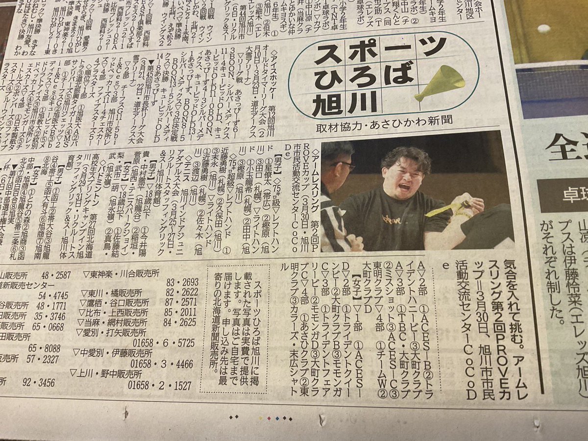 Prove2025's tweet photo. 先日のPROVECUP2の記事が北海道新��に掲載されました！興味のある方はご覧になってみてください💪
#アームレスリング https://t.co/8iWuRbW33V
